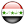 العراق